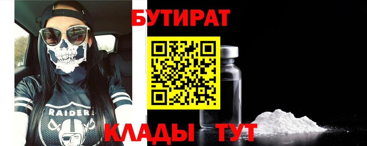 Керчь  Бутират бутандиол  Вход с VPN 