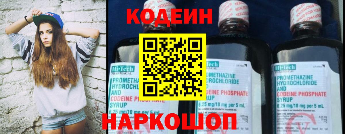 Кодеиновый сироп Lean напиток Lean (лин) Керчь