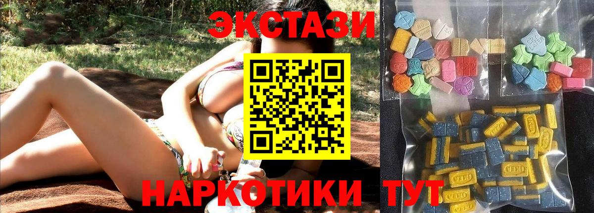Ecstasy 250 мг Керчь