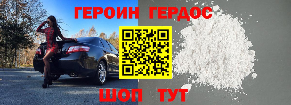 ГЕРОИН хмурый Керчь